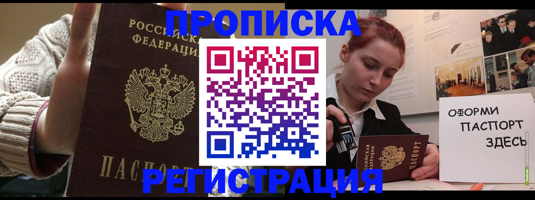 временная регистрация поиск в Саках