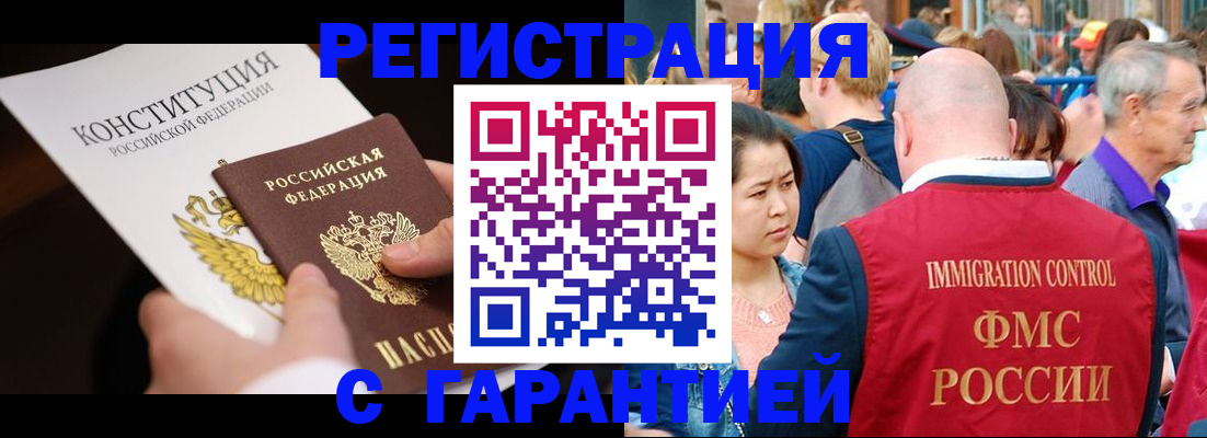 прописка от собственника в Саках