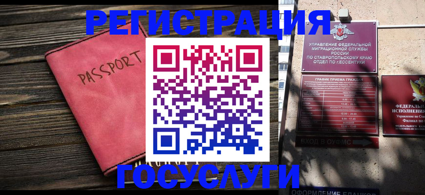 прописка штамп в Саках
