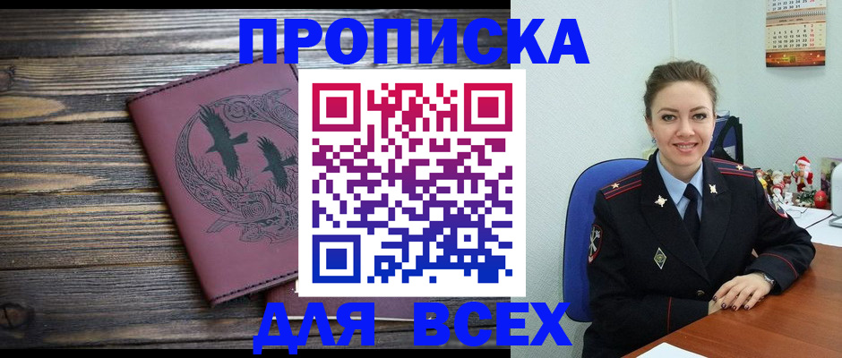 временная регистрация адрес в Саках