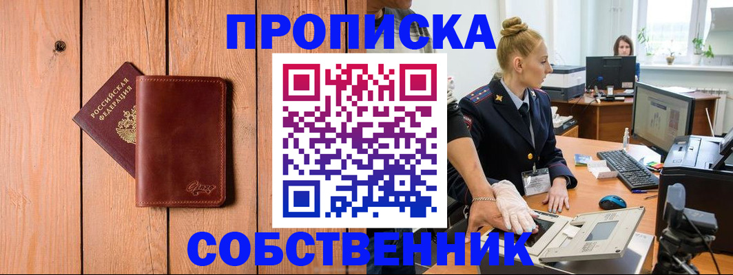 временная прописка в Саках