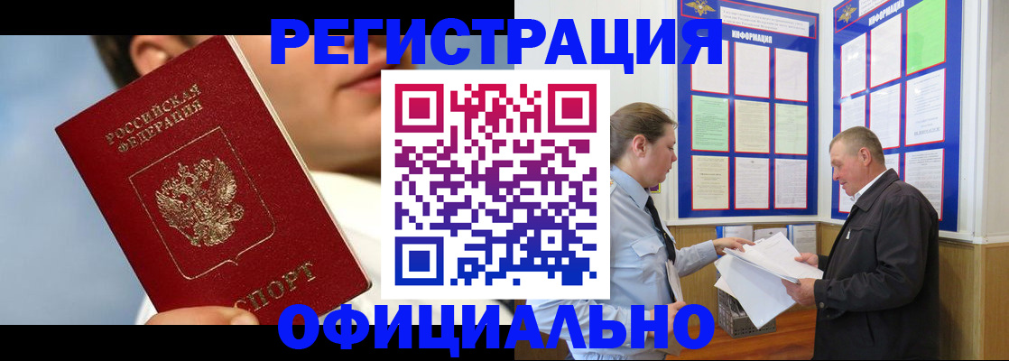 прописка в Саках